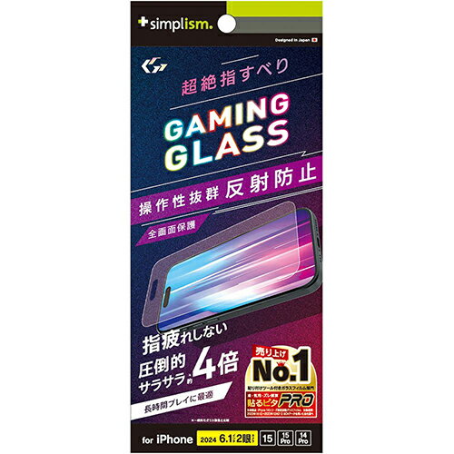 トリニティ TRIP24M2GLSGSLEAG iPhone16用/15/Pro用/14Pro用 指滑り最強 反射防止 ゲーム専用ガラス