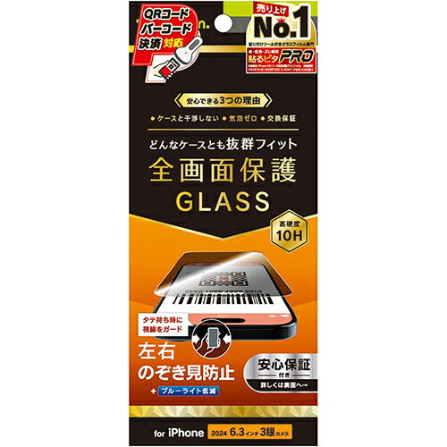 其它 - トリニティ TRIP24M3GLSLPVCC iPhone16Pro用 のぞき見防止 画面保護強化ガラス 光沢 TRIP24M3GLSLPVC