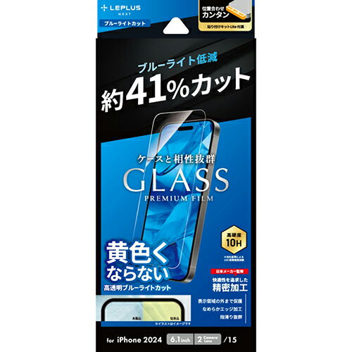 樂天商城 - MSソリューションズ LNIM24FGLB iPhone16用 ガラスフィルム GLASS PREMIUM FILM Lite ブルーライトカット LNIM24FGLB