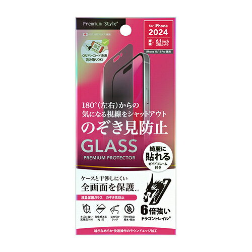 PGA PG-24AGL03MB 覗き見防止/高光沢 iPhone16用 液晶保護ガラス PG24AGL03MB