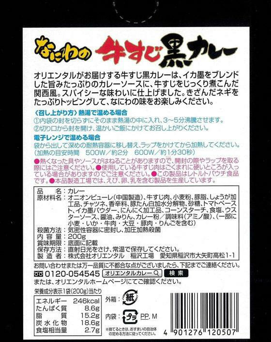 その他 なにわの牛すじ黒カレー 中辛 200g