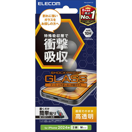 エレコム(ELECOM) PM-A24AFLGZ iPhone16用ガラスフィルム 高透明 衝撃吸収 指紋防止 飛散防止 気泡防止