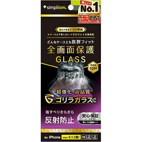 トリニティ TRIP24M2GLSGOAG iPhone16用/15/Pro用/14Pro用 ゴリラガラス 反射防止 画面保護強化ガラス TRIP24M2GLSGOAG
