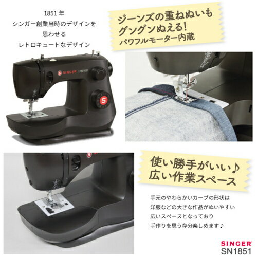 シンガー SINGER SN1851 ブラック フットコントローラー付き 電動ミシン 初心者向...
