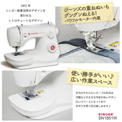 【長期保証付】シンガー SINGER SN1851W ホワイト フットコントローラー付き 電動...