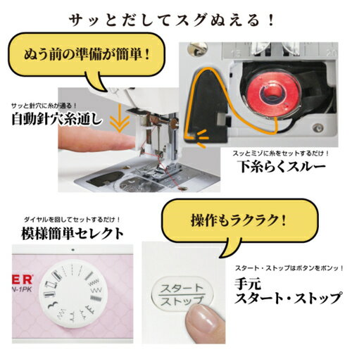 シンガー SINGER Dorothy SN-1PK 電子ミシン 初心者向け SN1PK