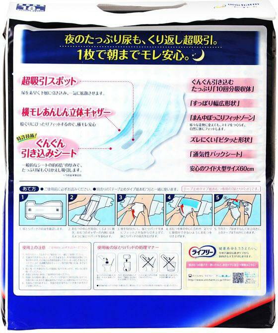 ユニ・チャーム(unicharm) ライフリー 一晩中あんしん尿とりパッド 10回 夜用超SP 18枚