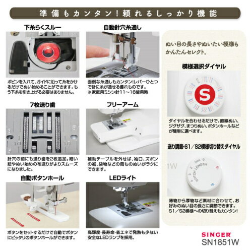 【長期保証付】シンガー(SINGER) SN1851W ホワイト フットコントローラー付き 電動ミシン 初心者向け