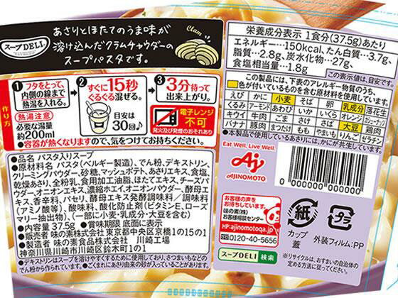 味の素(AJINOMOTO) スープDELIクラムチャウダー パスタ入り
