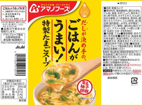 アマノフーズ(AMANO FOODS) ごはんがうまい! 特製たまごスープ