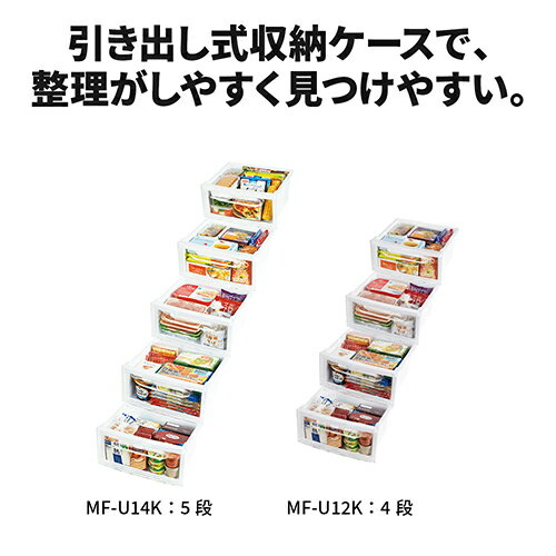 三菱 MITSUBISHI MF-U14K-W ホワイト ホームフリーザー 144L 幅480mm MFU14KW ひとり暮らし 一人暮らし 小型 スリム 新生活 静音 引越し 省エネ 3