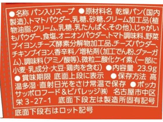ポッカサッポロ じっくりコトコトこんがりパン濃厚トマトクリーム