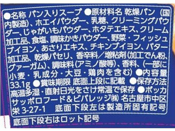ポッカサッポロ じっくりコトコトこんがりパン超盛濃厚クラム