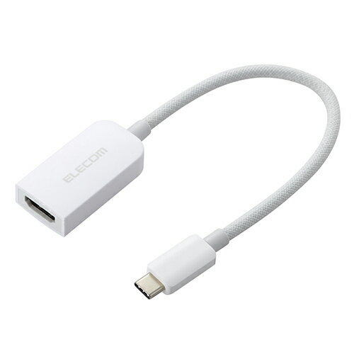 エレコム(ELECOM) MPA-CHDMIQSMWH ホワイト USB Type-C TM -HDMI R 変換アダプター シリコンメッシュ 15cm