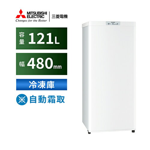 【設置+リサイクル+長期保証】三菱(MITSUBISHI) MF-U12K-W(ホワイト) ホームフリーザー 121L 幅480mm