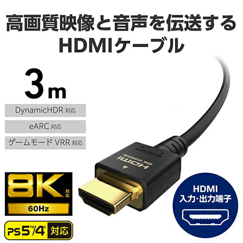 エレコム(ELECOM) CAC-HD21E30BK2(ブラック) ウルトラハイスピードHDMI(R) ケーブル 3m 8K イーサネット