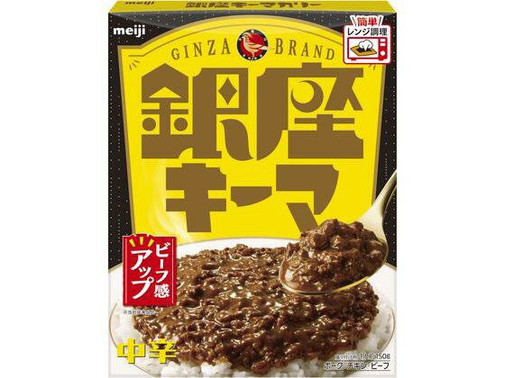 明治 銀座 キーマ 150g