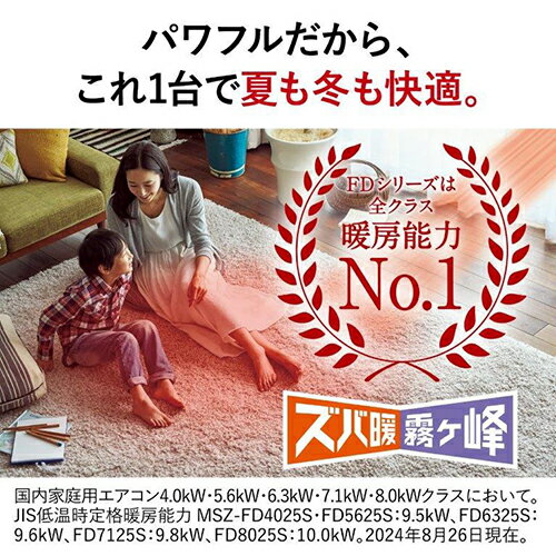 【標準工事費込】エアコン 18畳用 5.6kw 三菱 ズバ暖霧ヶ峰 FDシリーズ MSZ-FD5625S-W ピュアホワイト 電源200V クーラー ルームエアコン 冷房 暖房[代引不可]