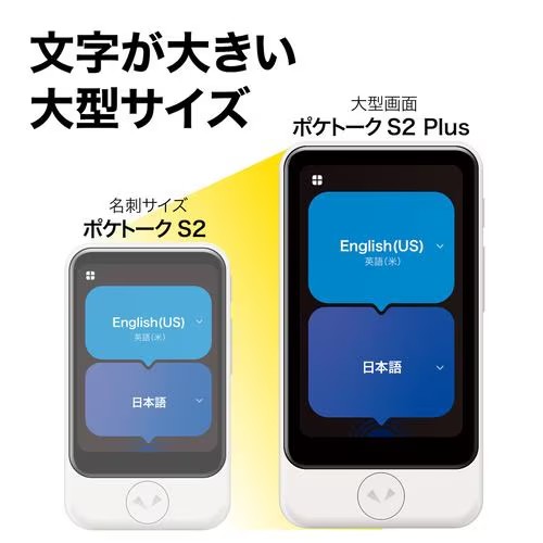 ソースネクスト(SOURCENEXT) POCKETALK S2 Plus(ポケトークS2プラス) グローバル通信2年 ホワイト