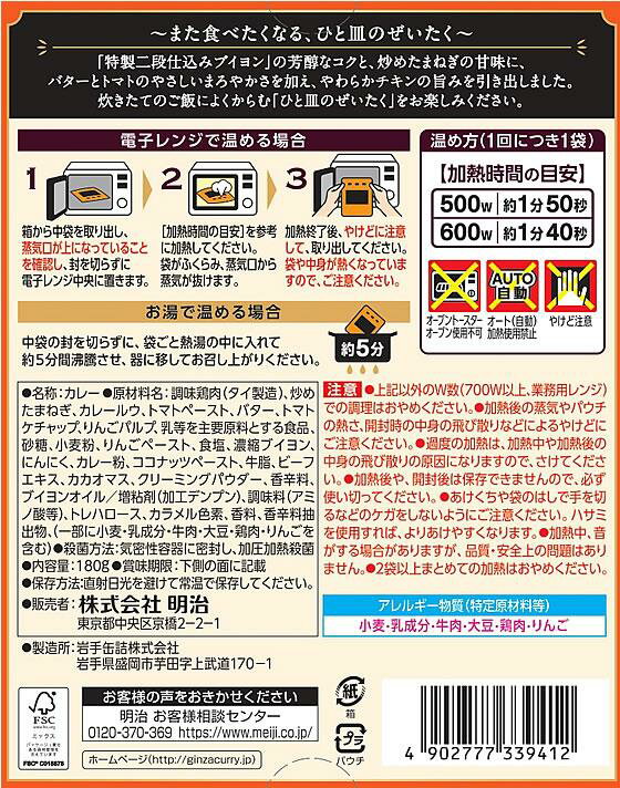 明治 銀座 バターチキン 180g