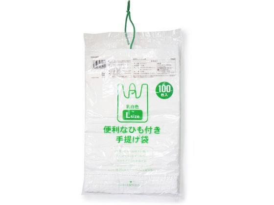 システムポリマー ひも付き手提げ袋 乳白半透明 L 100枚