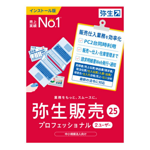 楽天市場】弥生販売 プロフェッショナルの通販 楽天市場】弥生販売 プロフェッショナルの通販