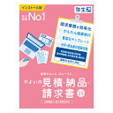 弥生 やよいの見積・納品・請求書 25 通常版