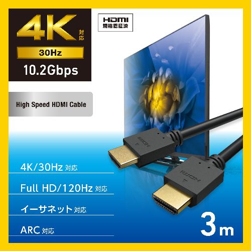 エレコム(ELECOM) CAC-HD14E30BK3 ブラック HDMIケーブル ハイスピード 3m 4K 30Hz ARC テレビ パソコン ゲーム機対応 High Speed HDMI Cable 2