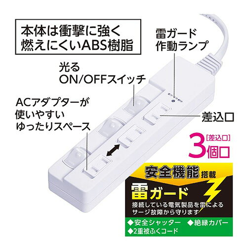 ナカバヤシ TAP-046-20W ホワイト 安全機能搭載スイッチ付OAタップ/3個口/2m TAP04...