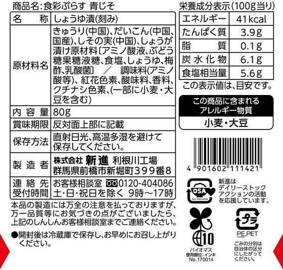 その他 食彩ぷらす 青じそ 80g