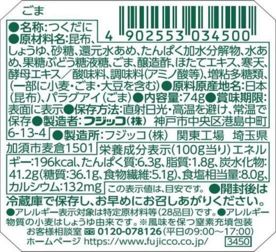 フジッコ ふじっ子煮 ごま昆布 74g