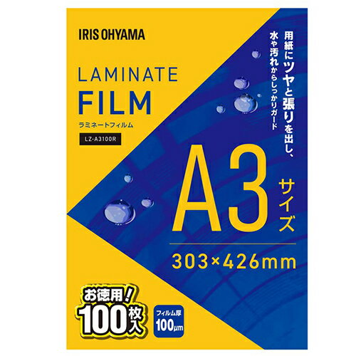アイリスオーヤマ(Iris Ohyama) LZ-A3100R ラミネートフィルム A3 100枚入 100μ アイリスオーヤマ(Iris Ohyama) LZ-A3100R ラミネートフィルム A3 100枚入 100μ