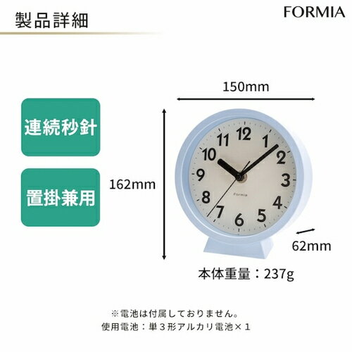保土ヶ谷電子販売 HIC-005W-BU ブルー インテリアアナログ掛時計 置き掛け兼用 Formia フォルミア 連続秒針 ポップ