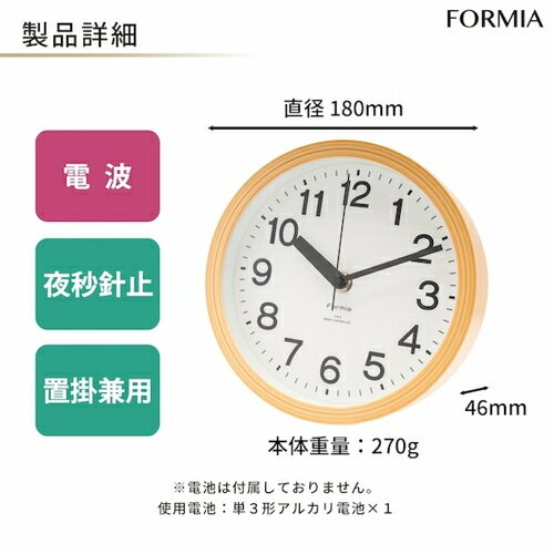 保土ヶ谷電子販売 HIC-007RC-N ナチュラル インテリア電波掛け時計 置き掛け兼用 Formia フォルミア 夜間秒針停止 ポップ [2]