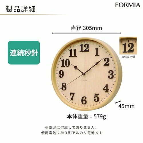 保土ヶ谷電子販売 HIC-012W-N ナチュラル インテリアアナログ掛け時計 Formia フォルミア デザイン 連続秒針 立体文字盤 ポップ [2]