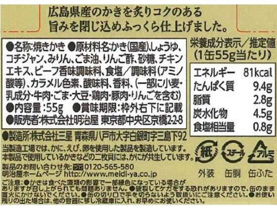 明治屋 おいしい缶詰 広島県産炙りかき 55g×24缶