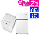 ECカレントの新生活応援セット 2025年 新生活必需品 2点セット 全自動洗濯機 5.5kg+2ドア冷蔵庫 87L 幅475mm