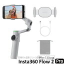 Insta360 Insta360 Flow2 Pro(ストーン・グレー) スマートフォン用AIジンバル 通常版 Apple DockKit対応CINSABQB-FLOW203