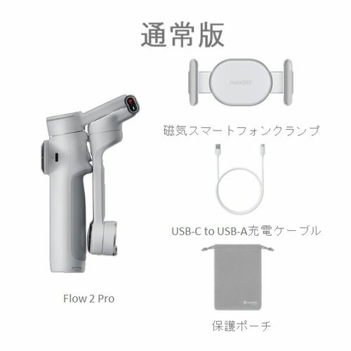 Insta360 Insta360 Flow2 Pro(ストーン・グレー) スマートフォン用AIジンバル 通常...