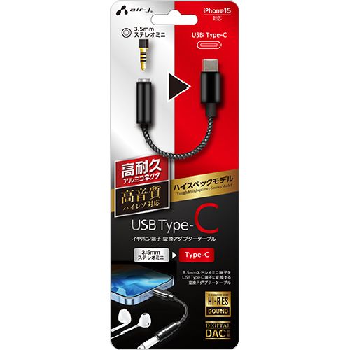エアージェイ(air-j) HAC-HA3 BK ブラック 3.5mmステレオミニ to USB Type-C 変換アダプターケーブル ..