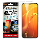 ray-out(レイ・アウト) RT-GP9PFK/FCG Google Pixel 9 / 9 Pro用 失敗しない 超かんたん貼り付け キット付き ガラスフィルム 10H 光沢 指紋認証対応(2)
