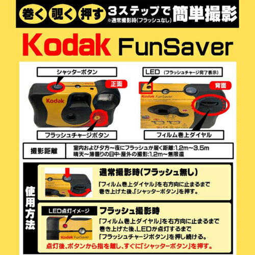 コダック Kodak FunSaver800 コダック レンズ付きフィルム ファンセーバー フラッ...