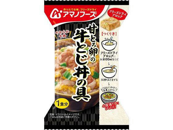 アマノフーズ(AMANO FOODS) 甘とろ卵の牛とじ丼の具