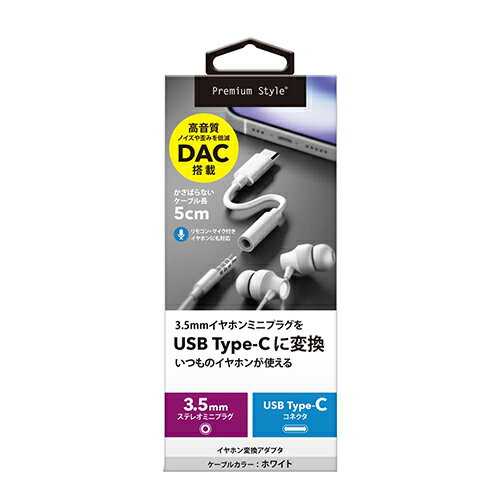 PGA PG-35CCN12WH 3.5mm to USB-C イヤホン変換アダプタ PG35CCN12WH