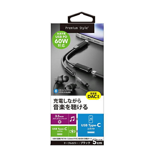 PGA PG-35CCHG01BK USB-C充電ポート付 3.5mm to USB-C イヤホン変換アダプタ PG35C...