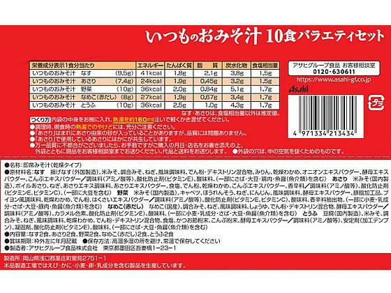 アマノフーズ(AMANO FOODS) いつものおみそ汁 10食バラエティセット