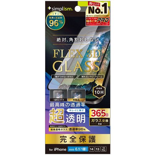 トリニティ TR-IP25S-G3-ARCCBK ブラック iPhone 16e / 14 / 13 / 13 Pro用 [FLEX 3D] 超透明 複合フレームガラス