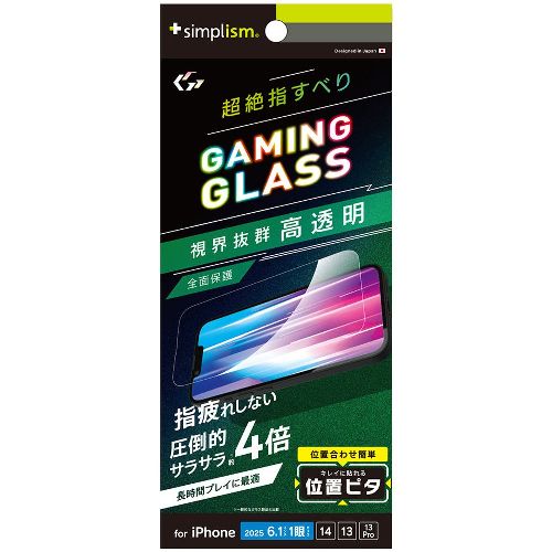トリニティ TR-IP25S-GLGI-2SLC iPhone 16e / 14 / 13 / 13 Pro用 [Gaming Glass Max] フルカバー 指滑り最強 高透明 ゲーム専用ガラス 位置ピタ