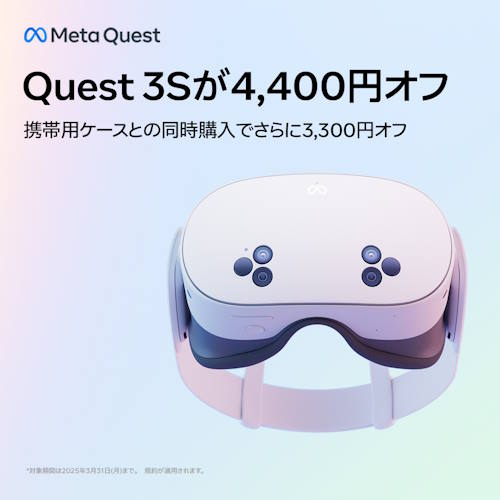 Meta(メタ) 【純正ケースセット】Meta Quest 3S 128GB オールインワンVRヘッドセット SK-1000204-01