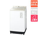 【設置】パナソニック(Panasonic) NA-FA10H5-N(シャンパン) 全自動洗濯機 上開き 洗濯10kg